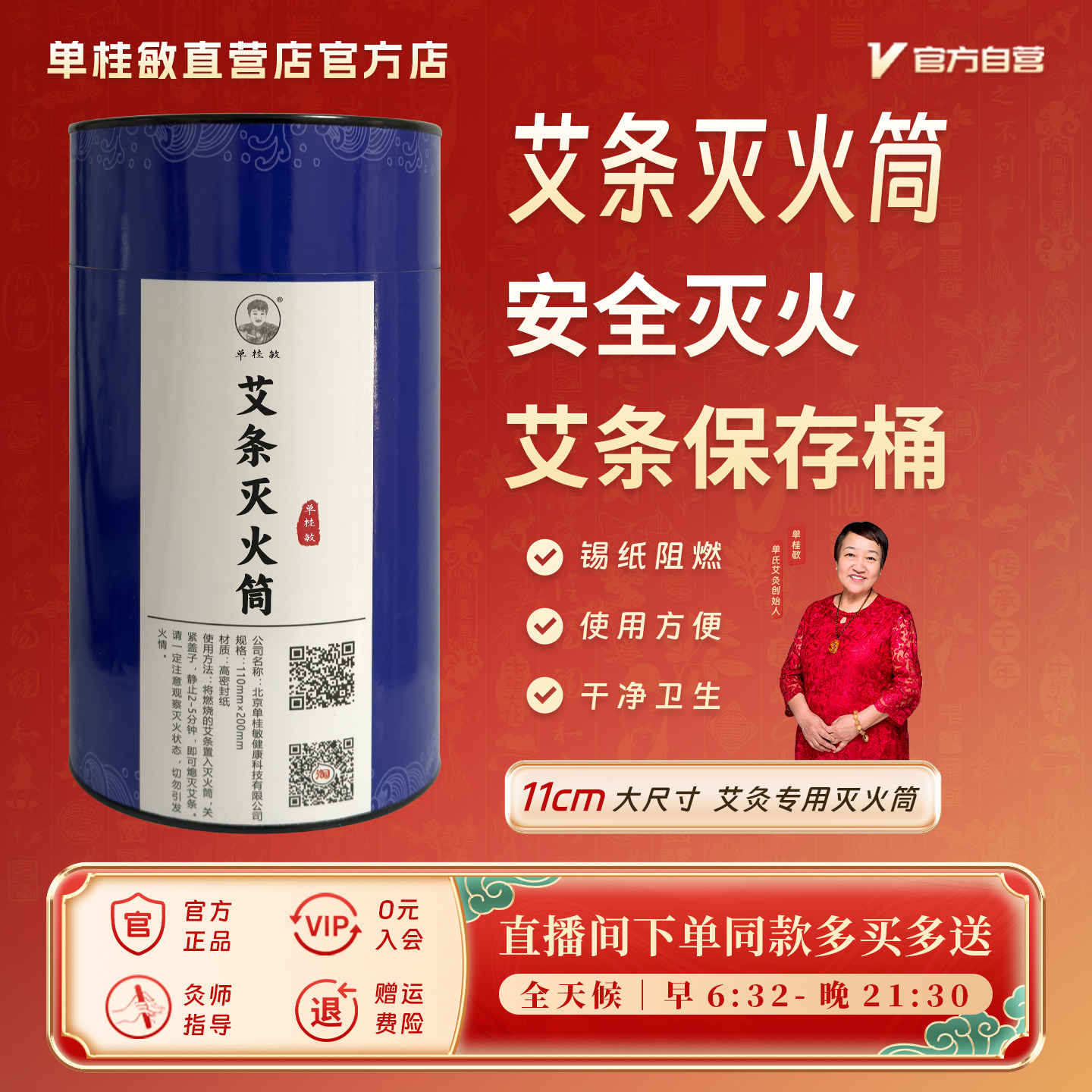 单桂敏11厘米家用艾灸灭火筒*1