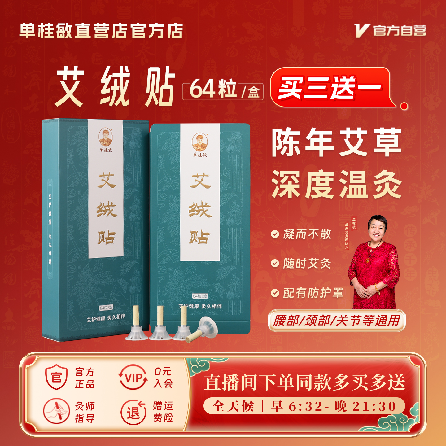 单桂敏艾灸贴纯艾绒精准对穴防烫