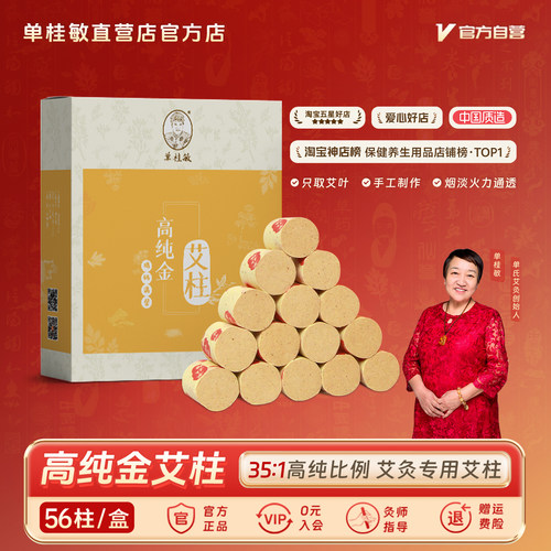 单桂敏高纯艾绒艾柱陈年艾叶家用