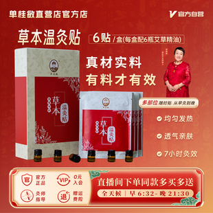 单桂敏艾叶贴艾灸贴精油肩颈腰部腹部关节艾草贴热灸贴温灸贴正品