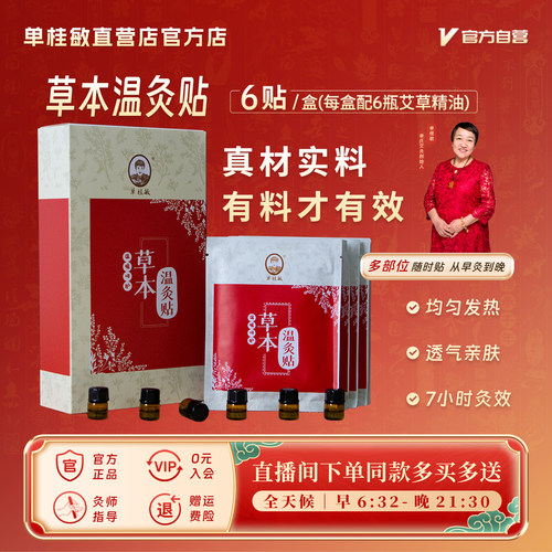 单桂敏艾灸贴发热贴发热持久易用