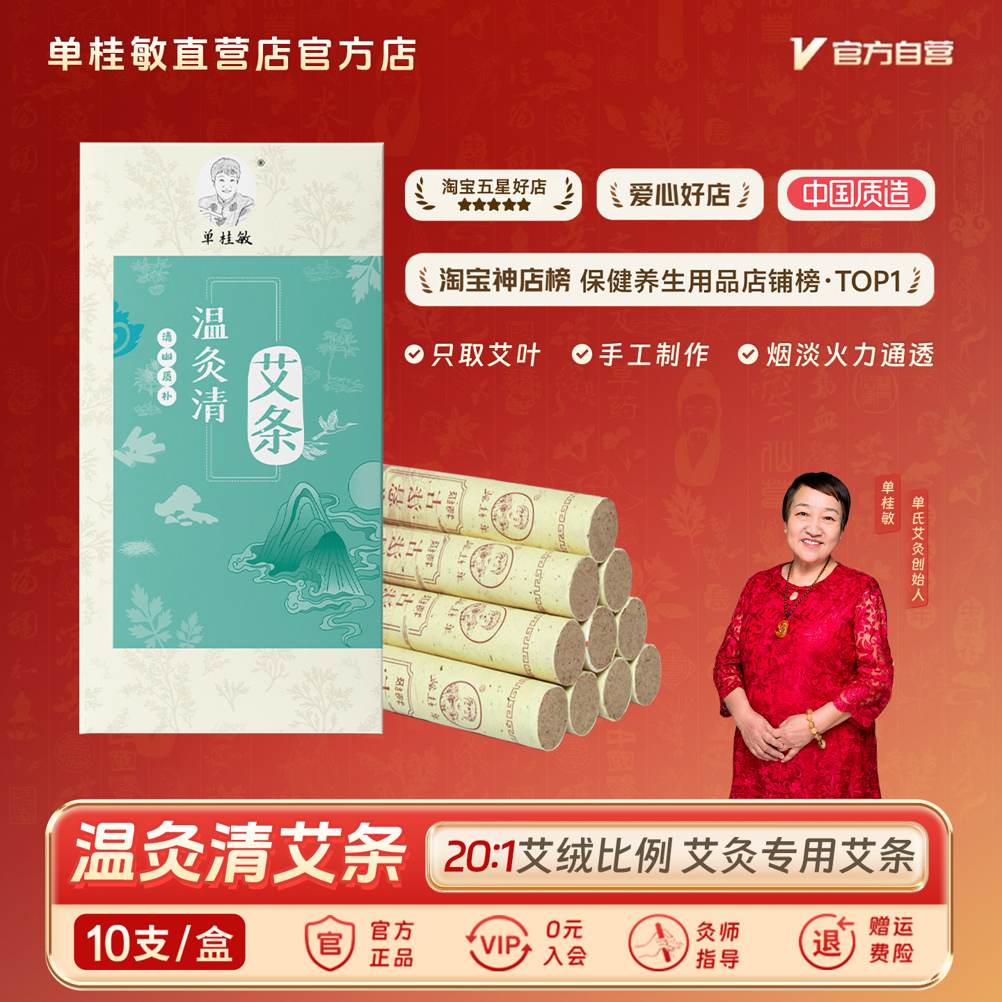 单桂敏艾条温灸清艾条艾柱艾草条随身灸家用艾灸条艾叶纯艾绒正品