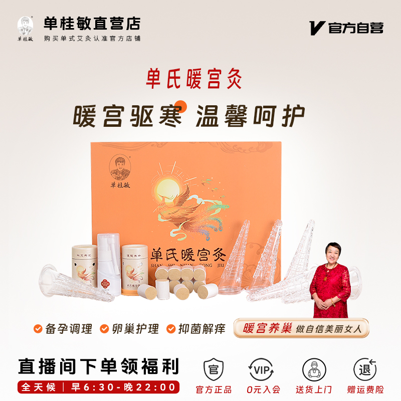 单桂敏家用妇科宫寒阴道女性坐灸