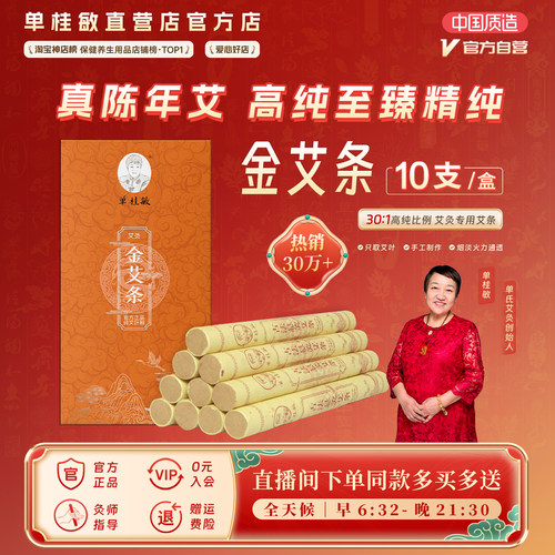 单桂敏艾条陈年艾叶纯艾绒艾灸条