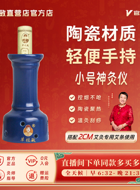 单桂敏直营店2厘米神灸仪器刮灸扶阳罐家用艾灸盒随身灸艾灸工具