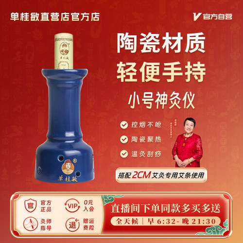 单桂敏陶瓷艾灸罐隔热防烫刮灸用
