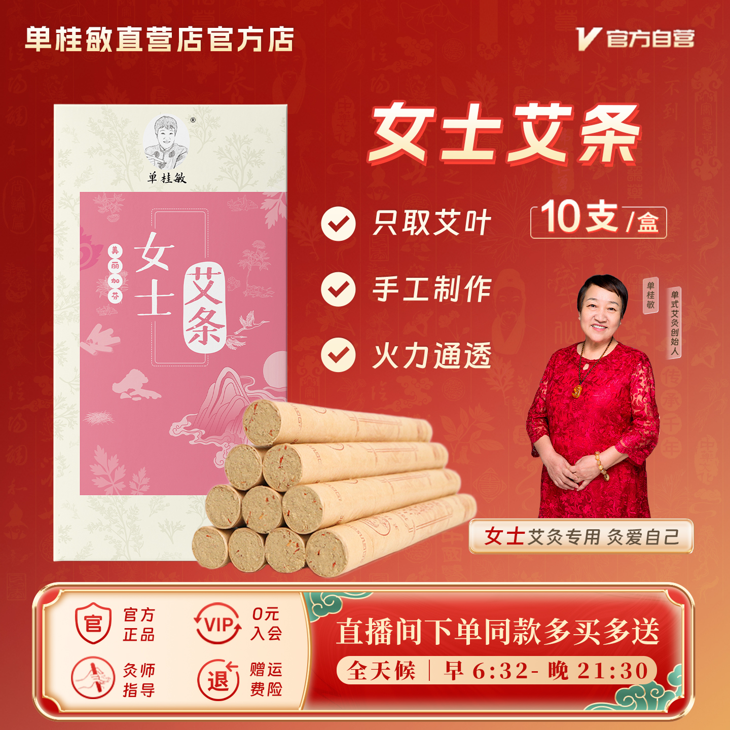 单桂敏女士专用艾条三年陈艾叶艾绒艾灸条红花三七党参白术本草