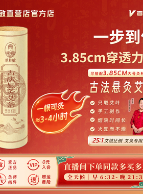 单桂敏3.85雷火灸悬灸艾条雷火灸纯艾绒大号神灸仪刮灸杯专用艾条