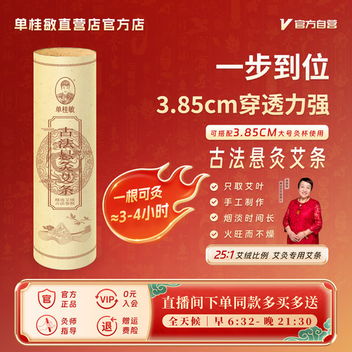 单桂敏3.85厘米雷火灸刮灸杯艾条