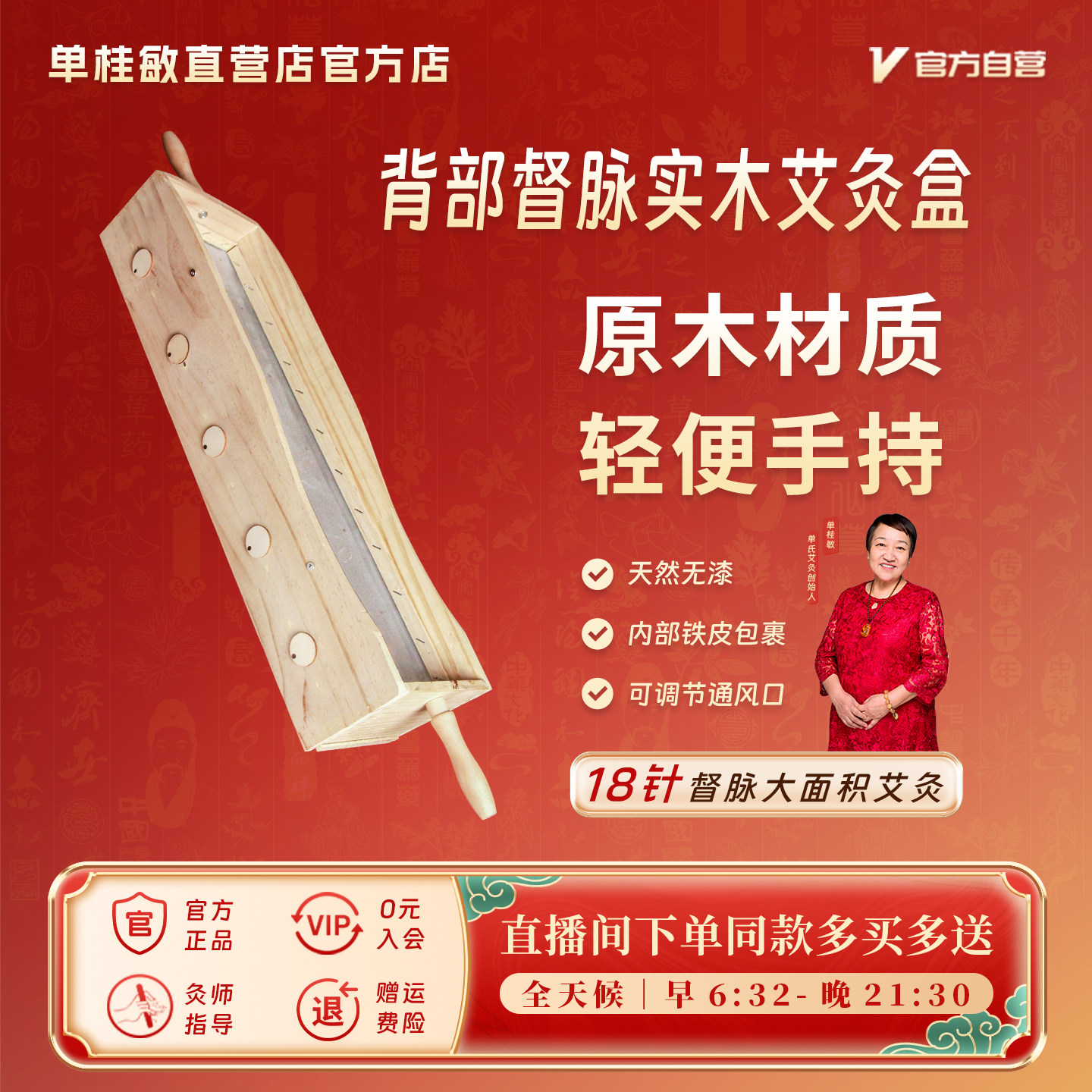 单桂敏背部督脉灸木制艾灸盒