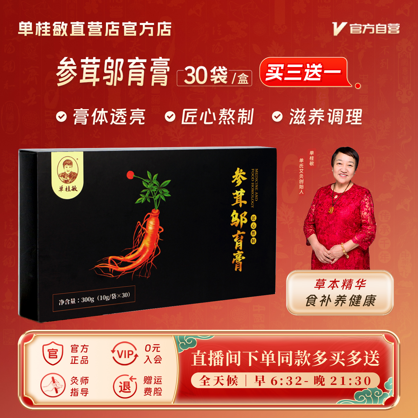 单桂敏参茸邬育膏调理调养人参滋补品精华补好肾气助长黑发正品