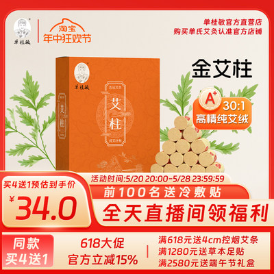 单桂敏艾柱纯艾绒家用艾灸柱