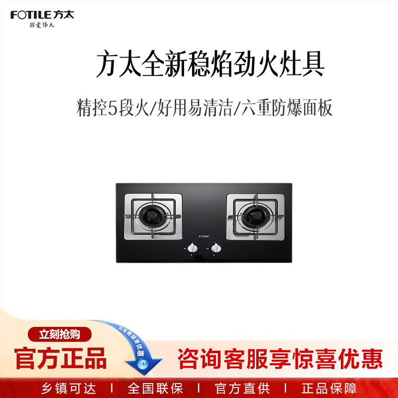 方太灶具JZT/Y-TH16B大火力燃气灶（送安热线952315）