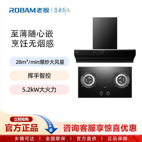 老板（Robam）油油烟机28大风量挥手智控烟灶85K8S+9B1K1