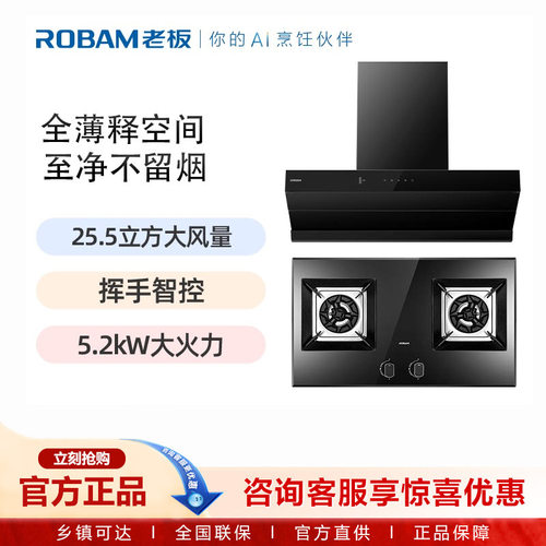 老板（Robam）25.5立方大吸力烟灶套装85K7S+57B1K