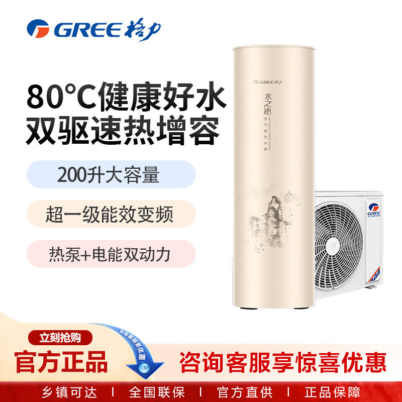 格力水之沁一级变频80℃高温200升空气能热水器SXTD200LCJW/Aa-1