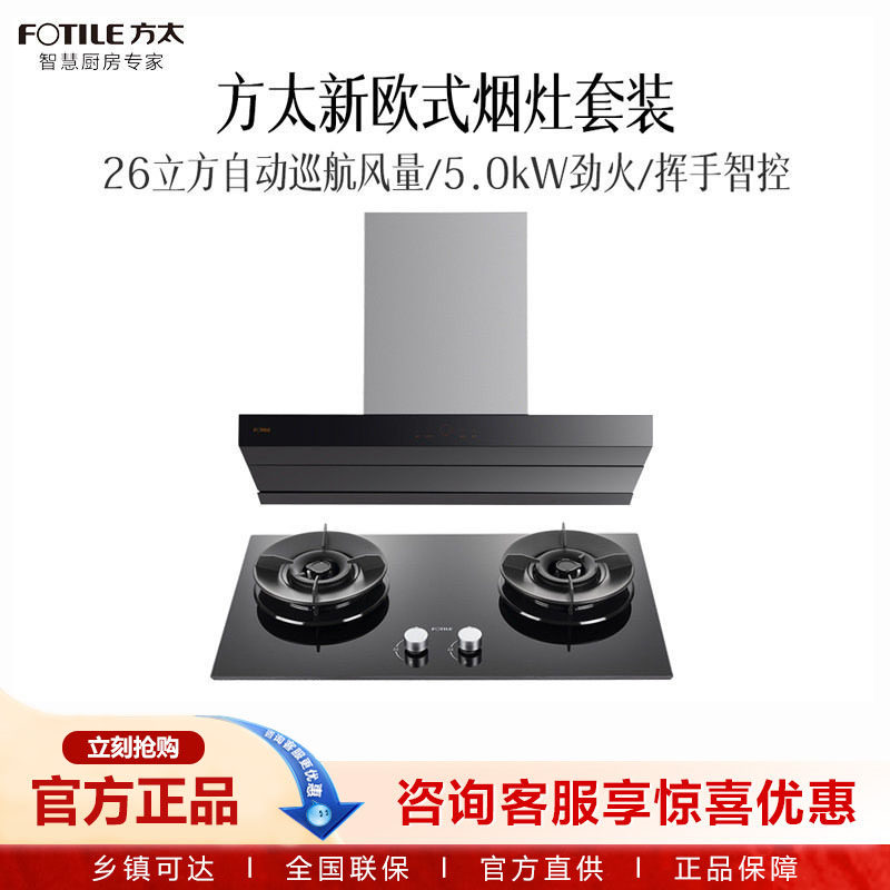 方太 CXW-358-Z7TX+JZT/Y-01-TH5B 烟灶套装