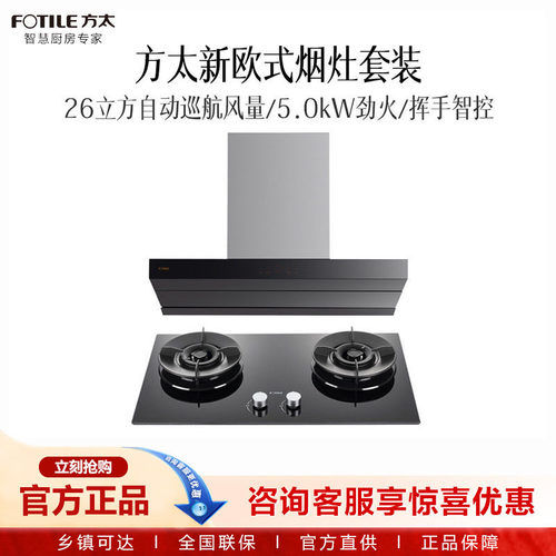 方太 CXW-358-Z7TX+JZT/Y-01-TH5B 烟灶套装
