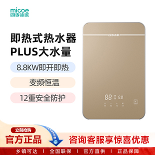 四季沐歌MK85-HC01升级款HC01S即热式电热水器变频过水热免储水