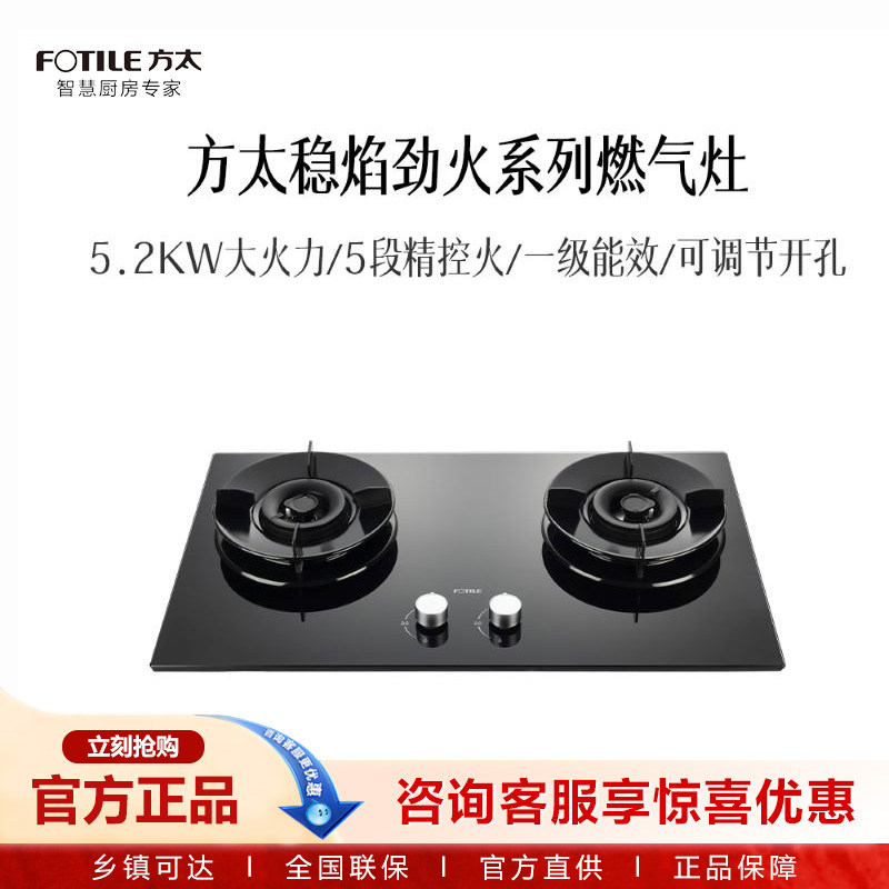 方太灶具01-TH72B一级能效燃气灶