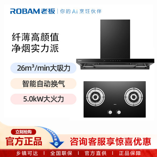 老板（Robam）超薄平板烟机26立方大风量烟灶套装81K1S+7B2K0