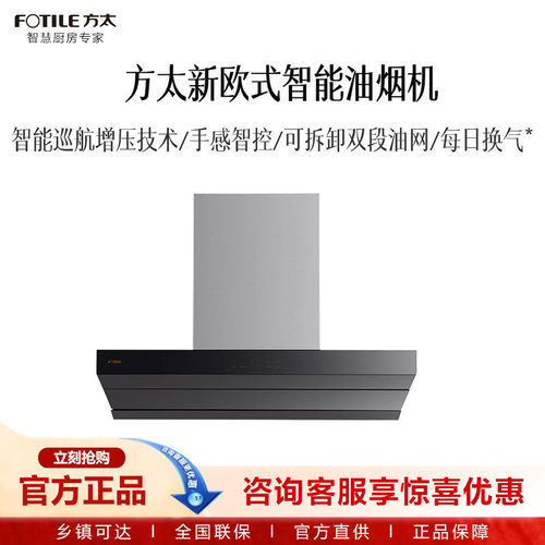 方太新欧式智能油烟机Z7TX  智控