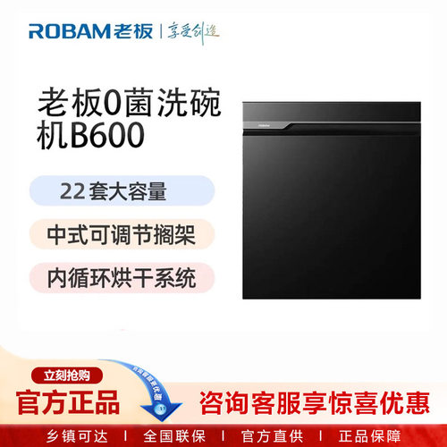 老板（Robam）22套超大容量洗碗机W76B600
