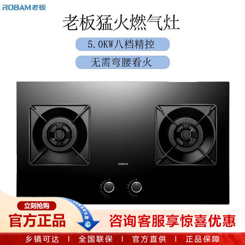 Robam/老板猛火燃气灶37B7X煤气灶家用双灶台天然气灶