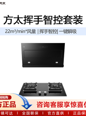 方太挥手智控烟灶套装JCD9B+TH71B