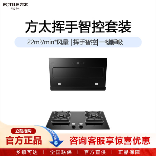 智控烟灶套装方太瞬吸