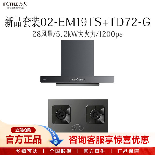 方太套装02-EM19TS+TD72-G