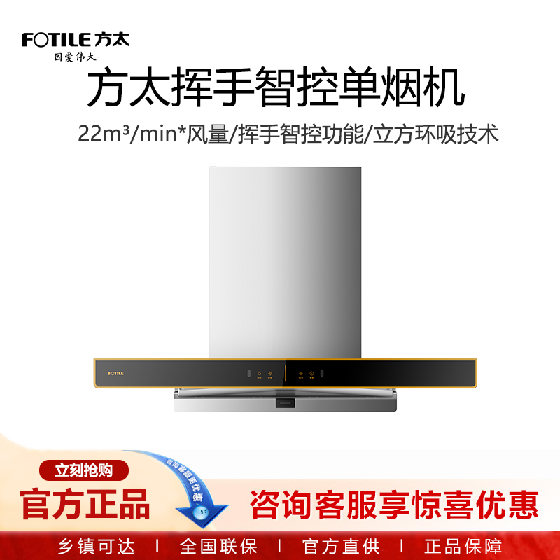 手控油烟机方太立方环吸