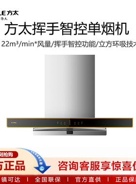 方太全新挥手智控云魔方EMG7A油烟机