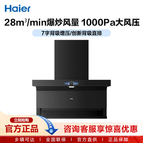 Haier/海尔 CXW-358-E900C73 油烟机