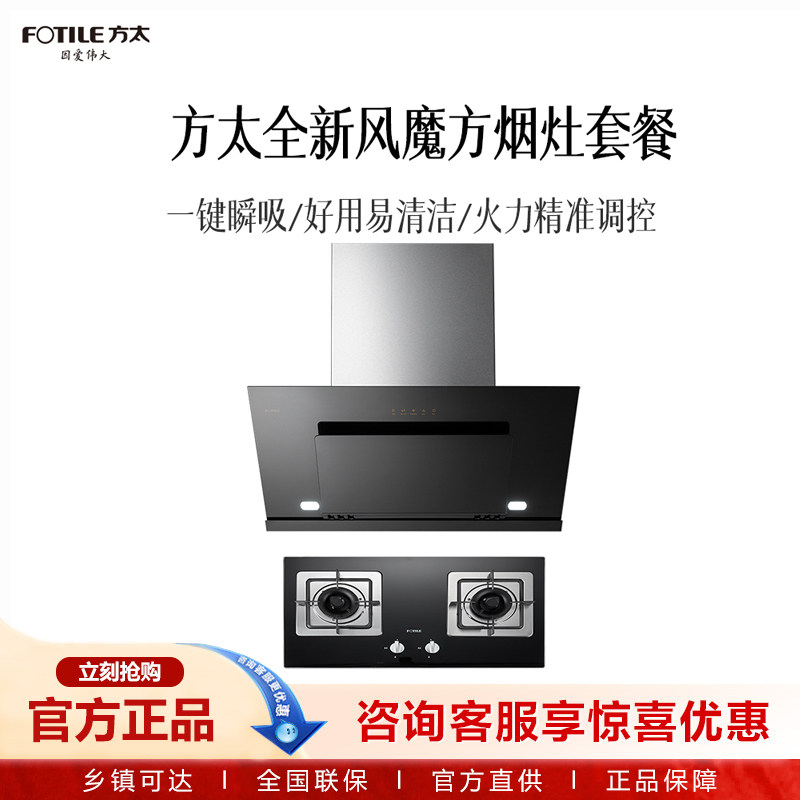 方太风魔方烟灶套餐JC03A(不带罩)+TH16B（全国送安热线952315）