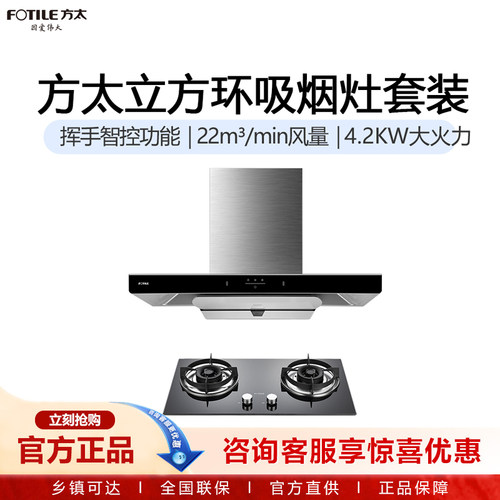 立方环吸烟灶方太智控