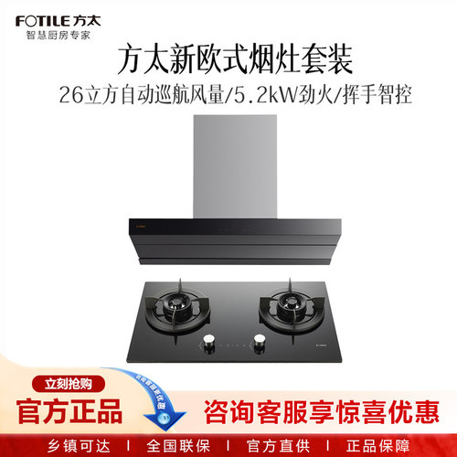 方太CXW-358-Z7TX+01-TD7B.D烟灶套装