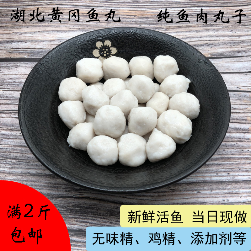 鱼丸500克湖北黄冈麻城手工原味纯鱼肉鱼丸子实心鱼圆子儿童鱼丸