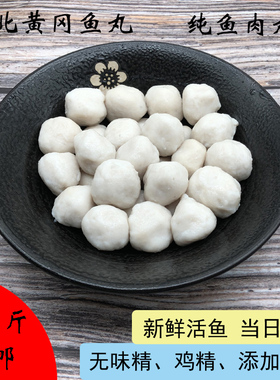 鱼丸500克湖北黄冈麻城手工原味纯鱼肉鱼丸子实心鱼圆子儿童鱼丸