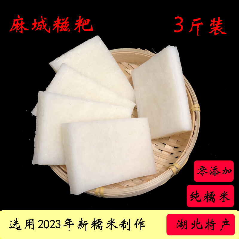 湖北麻城糍粑黄冈糍粑罗田糯米手工糍粑糍粑3斤真空装