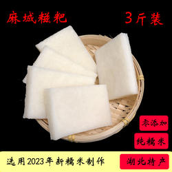 湖北麻城糍粑黄冈糍粑罗田糯米手工糍粑糍粑3斤真空装