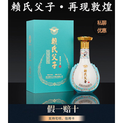 贵州赖氏父子再现敦煌陶瓷瓶53度500ml纯粮酱香型白酒收藏送礼