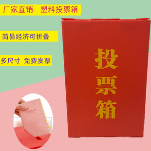 塑料中空板红色投票箱纸箱式选举箱经济简易可折叠防水防潮意见箱