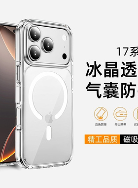 新款透明适用iPhone17promax手机壳case气囊防摔Magsafe磁吸苹果17air保护套冰晶透亮17pro橙色全包超薄磨砂