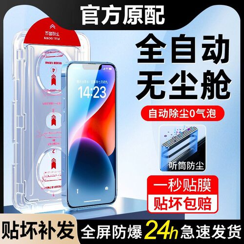 适用苹果17161415防窥钢化膜