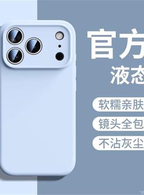 液态硅胶全包镜头适用于iPhone 16 17 Pro Max Silicone Case带ai按键简约防摔苹果15/14/13promax手机壳