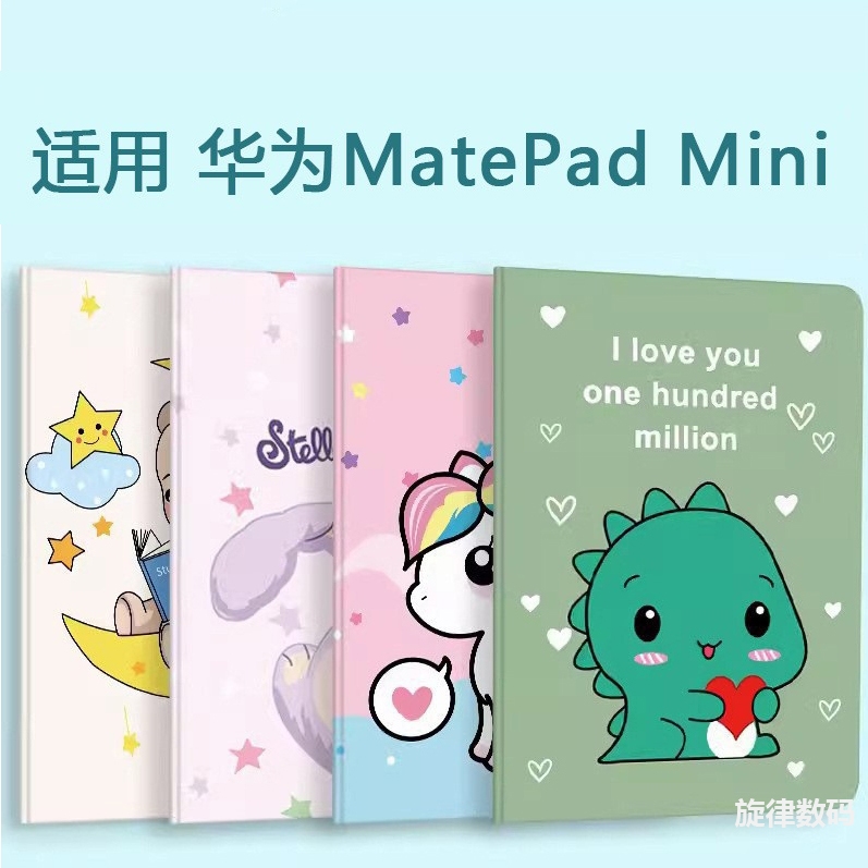 适用华为matepadmini保护套8.8寸matepadmini柔光版迷你平板保护壳matepad mini智能电脑支架外MLR-AL10卡通