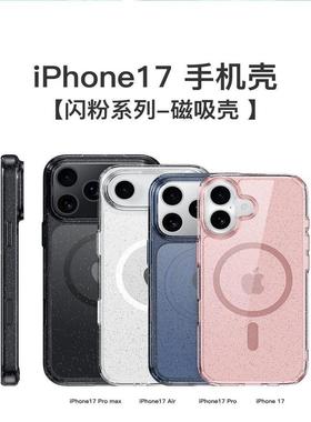 闪粉透明适用苹果17ProMax手机壳case橙色硅胶全包新款iphone16pro保护套软壳magsafe潮女磁吸高级感轻奢粉色