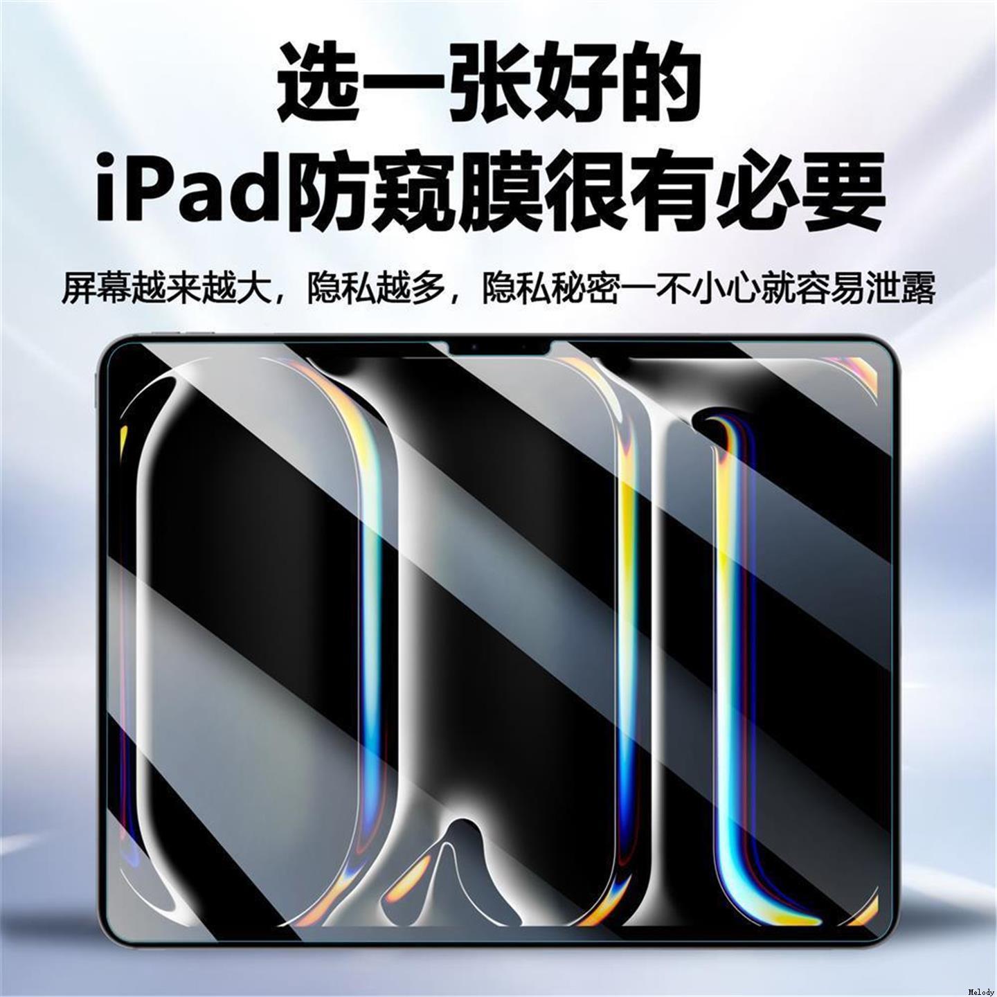 适用iPadAr6M2防窥膜o114