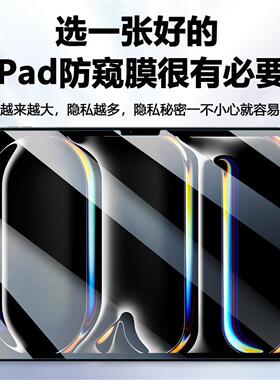 适用iPad Air6 M2防窥膜iPad Pro 11 M4 Anti-spy Tempered Glass iPad 10th 10.2 Air4/5 Screen Protector